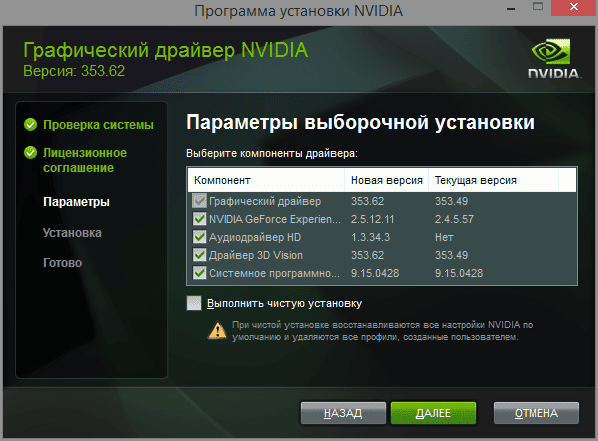 Активация NVIDIA GeForce Desktop 353.62 WHQL + For Notebooks