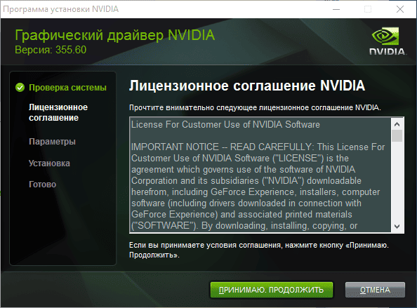 Активация NVIDIA GeForce Desktop 355.60 WHQL + For Notebooks