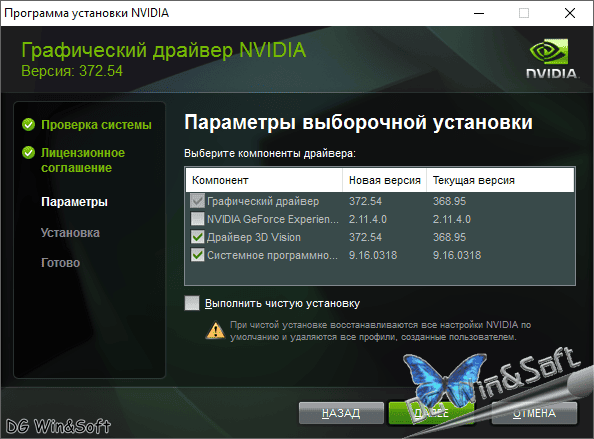 Активация NVIDIA GeForce Desktop 372.54 WHQL + For Notebooks