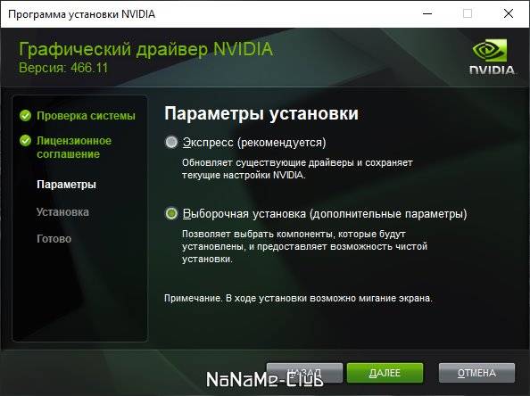 Активация NVIDIA GeForce Desktop Game Ready 471.22 Hotfix + DCH
