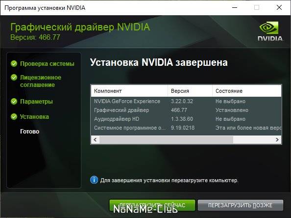 Активация NVIDIA GeForce Desktop Game Ready 475.06 WHQL + DCH