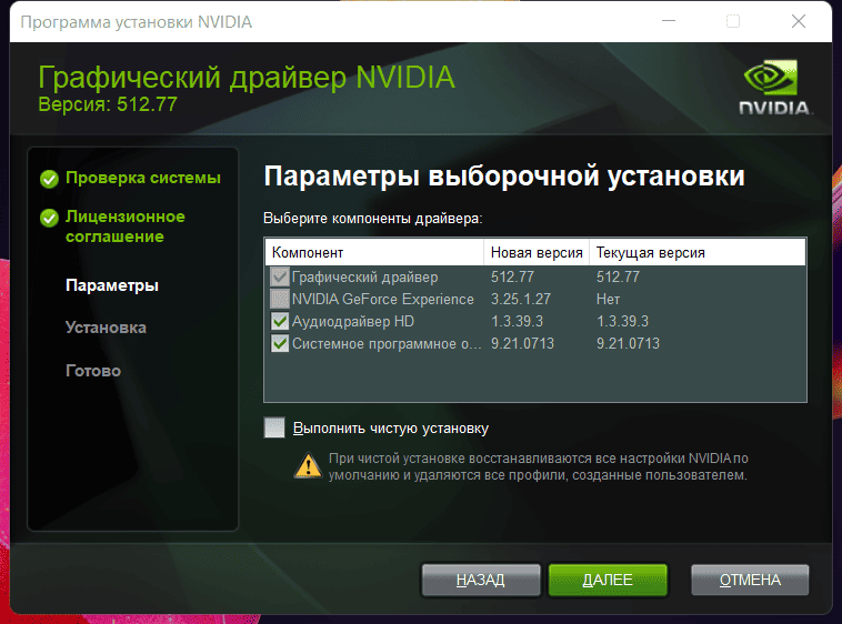 Активация NVIDIA GeForce Desktop Game Ready 572.83 WHQL + DCH