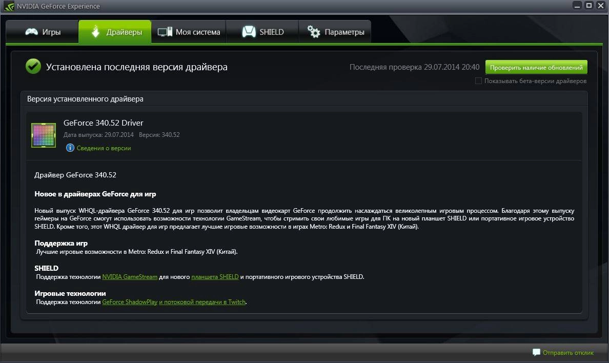 Активация NVIDIA GeForce Experience 2.1.1.0