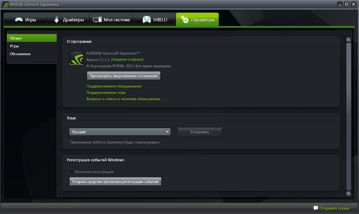 Активация NVIDIA GeForce Experience 2.1.1.1