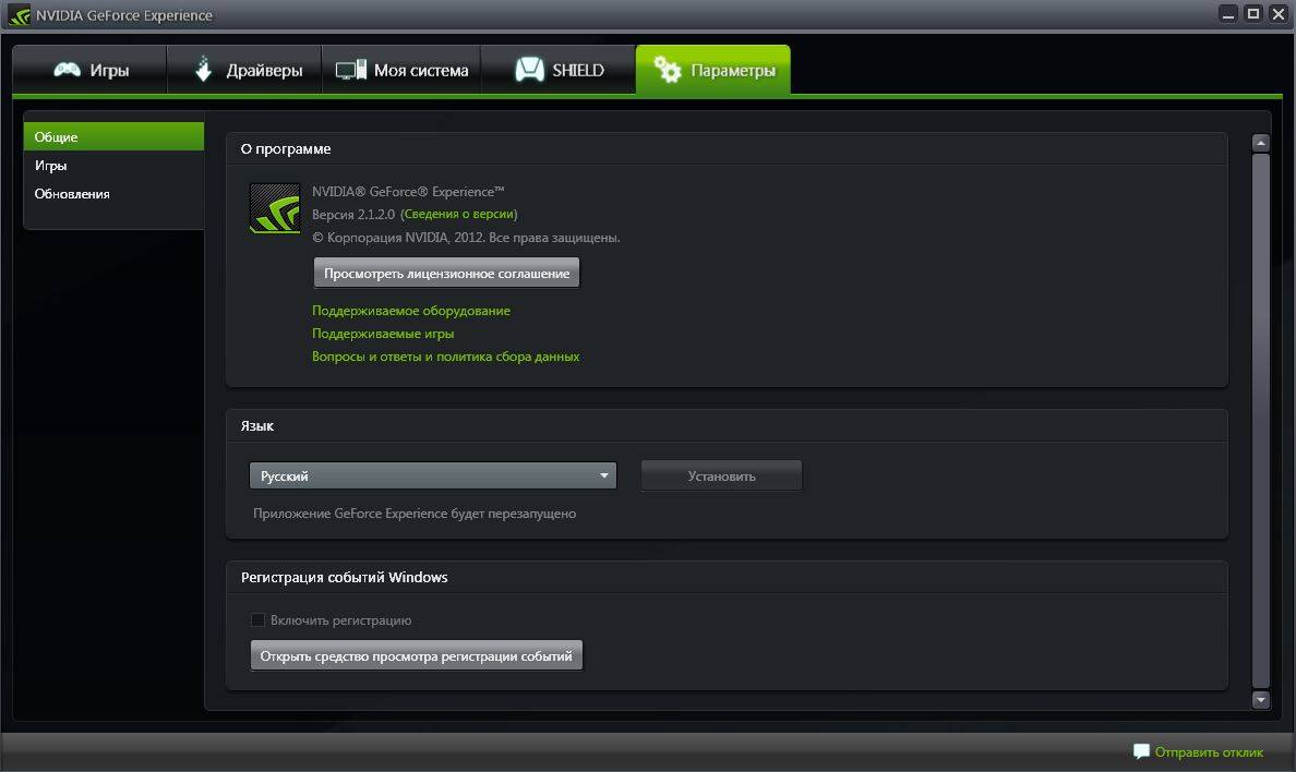 Активация NVIDIA GeForce Experience 2.1.2.0