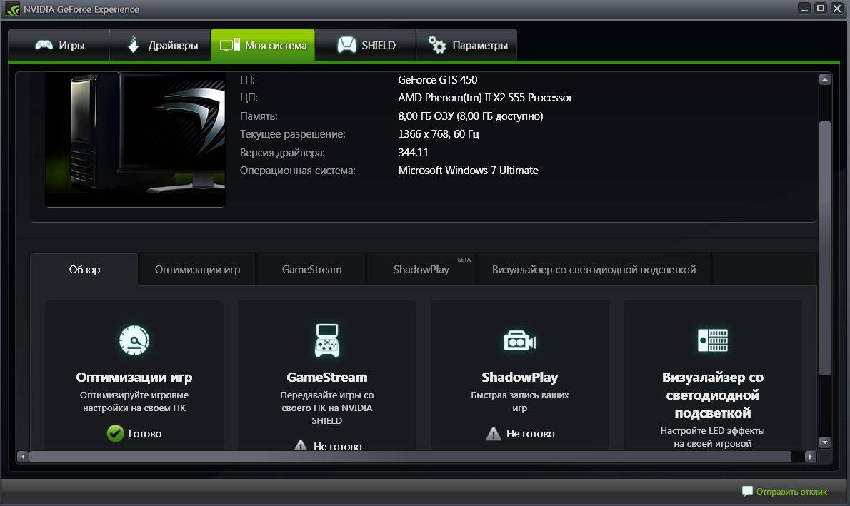 Активация NVIDIA GeForce Experience 2.1.3.0