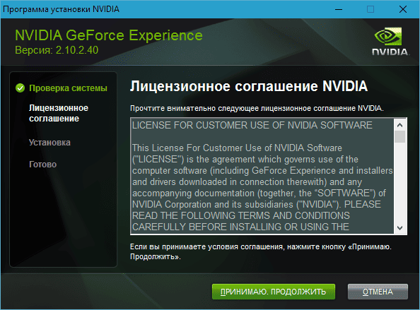 Активация NVIDIA GeForce Experience 2.10.2.40