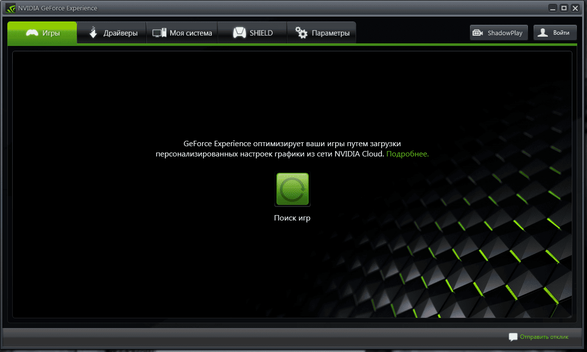Активация NVIDIA GeForce Experience 2.5.14.5