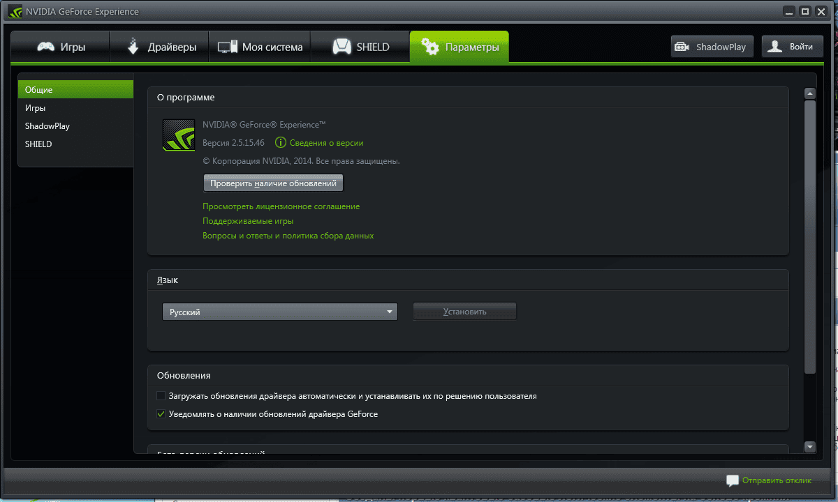 Активация NVIDIA GeForce Experience 2.5.15.46