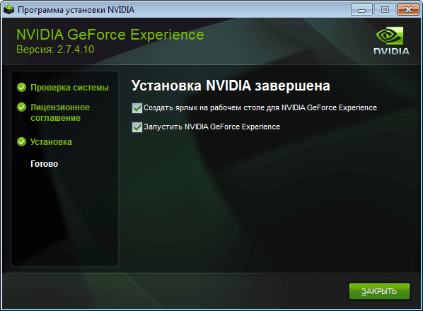 Активация NVIDIA GeForce Experience 2.7.4.10