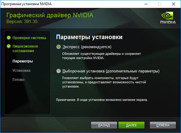Активация NVIDIA GeForce Game Ready Driver 417.01 - WHQL