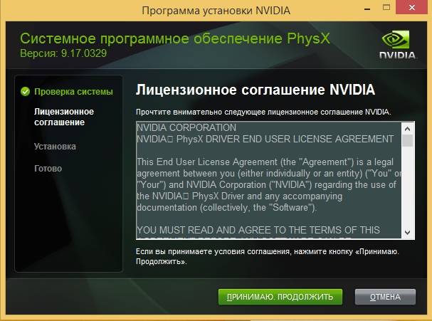 Активация NVIDIA PhysX System Software 9.17.0329
