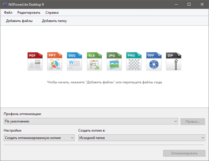 Активация NXPowerLite Desktop 9.1.0 by elchupacabra