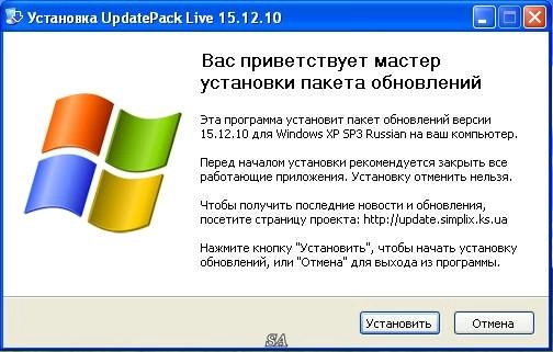 Активация Набор обновлений UpdatePack-XPSP3-Rus Live 15.12.10