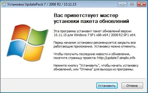 Активация Набор обновлений UpdatePack7R2 15.11.15