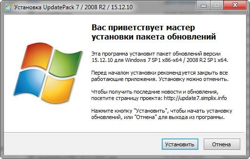 Активация Набор обновлений UpdatePack7R2 15.12.10