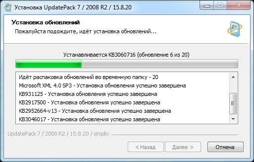 Активация Набор обновлений UpdatePack7R2 15.8.20