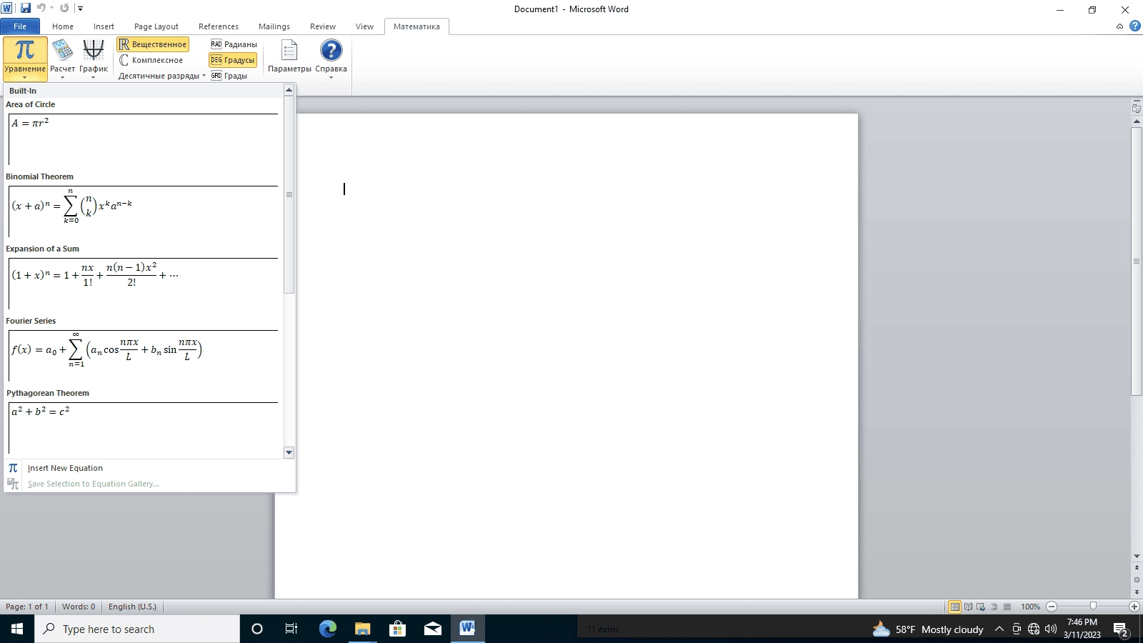 Активация Надстройка Microsoft Mathematics для Word и OneNote 2.0.41222.1