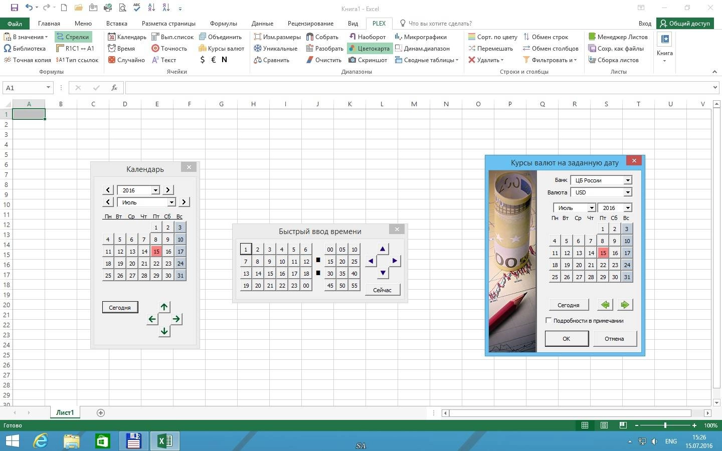 Активация Надстройка PLEX для Microsoft Excel 2.6 Retail