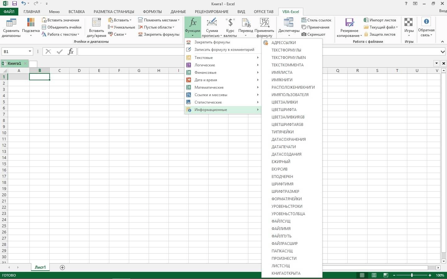 Активация Надстройка VBA-Excel 2.0.52