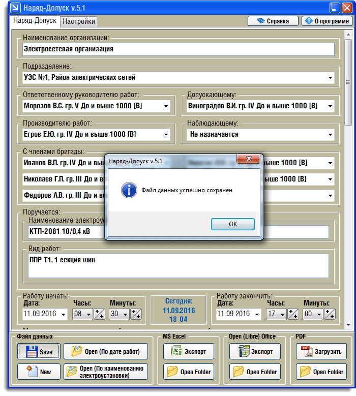Активация Наряд-Допуск 5.1 Portable
