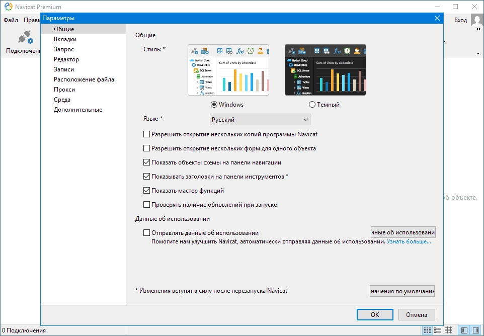Активация Navicat Premium 15.0.22 x86/x64