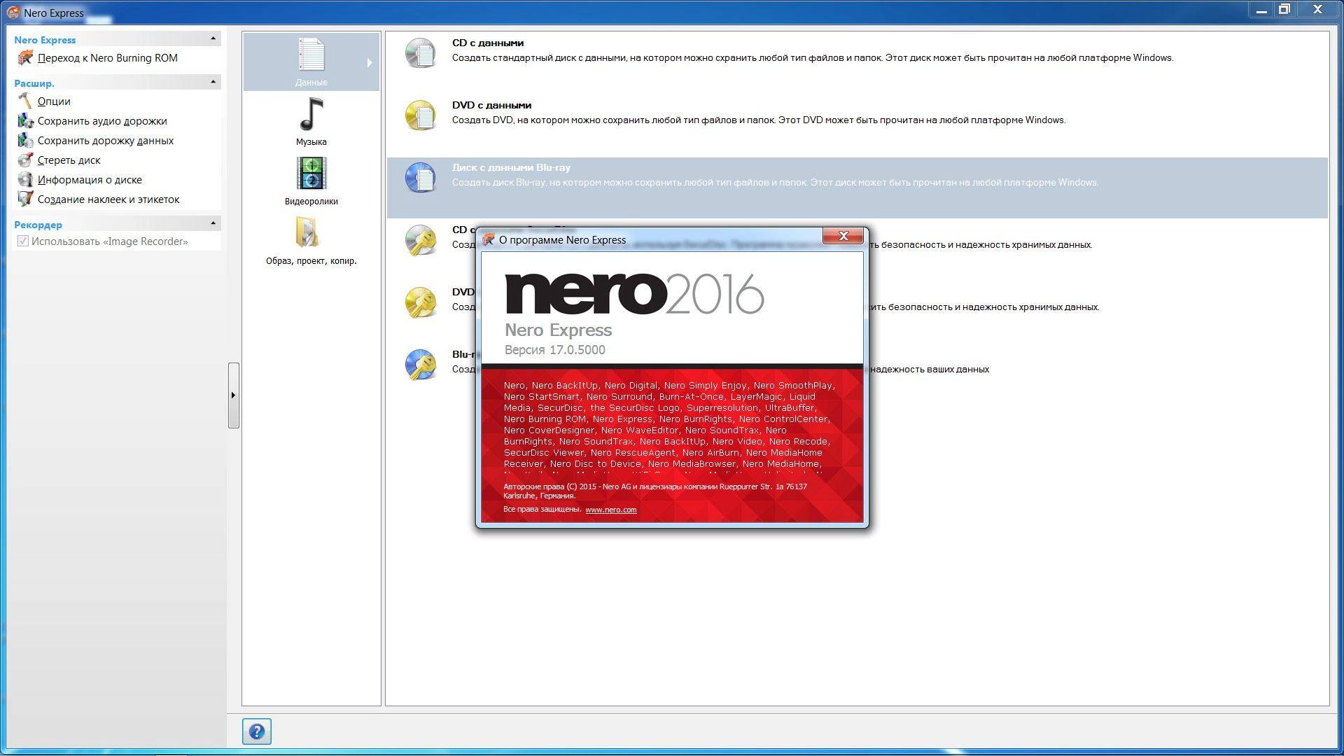 Активация Nero Burning ROM & Nero Express 17.0.5000 RePack by MKN