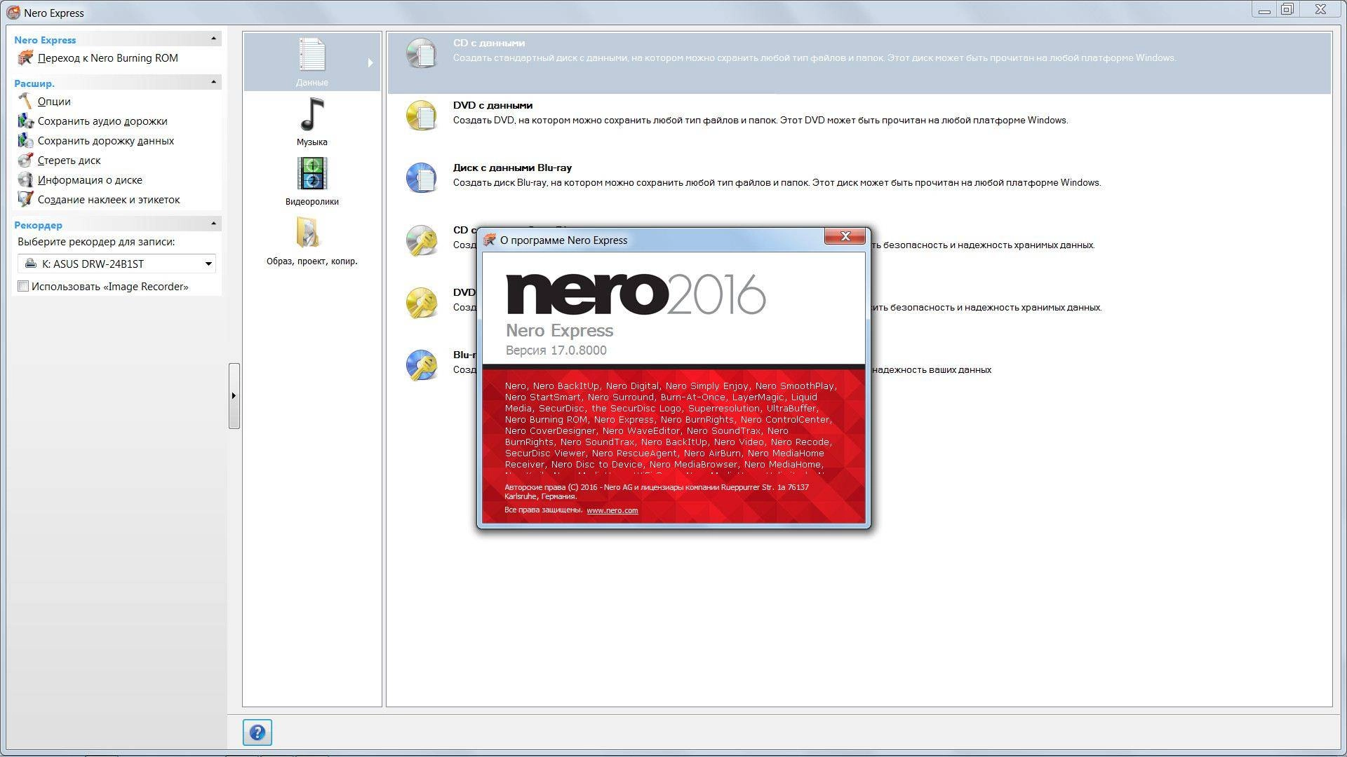 Активация Nero Burning ROM 17.0.8.0 Portable by PortableWares