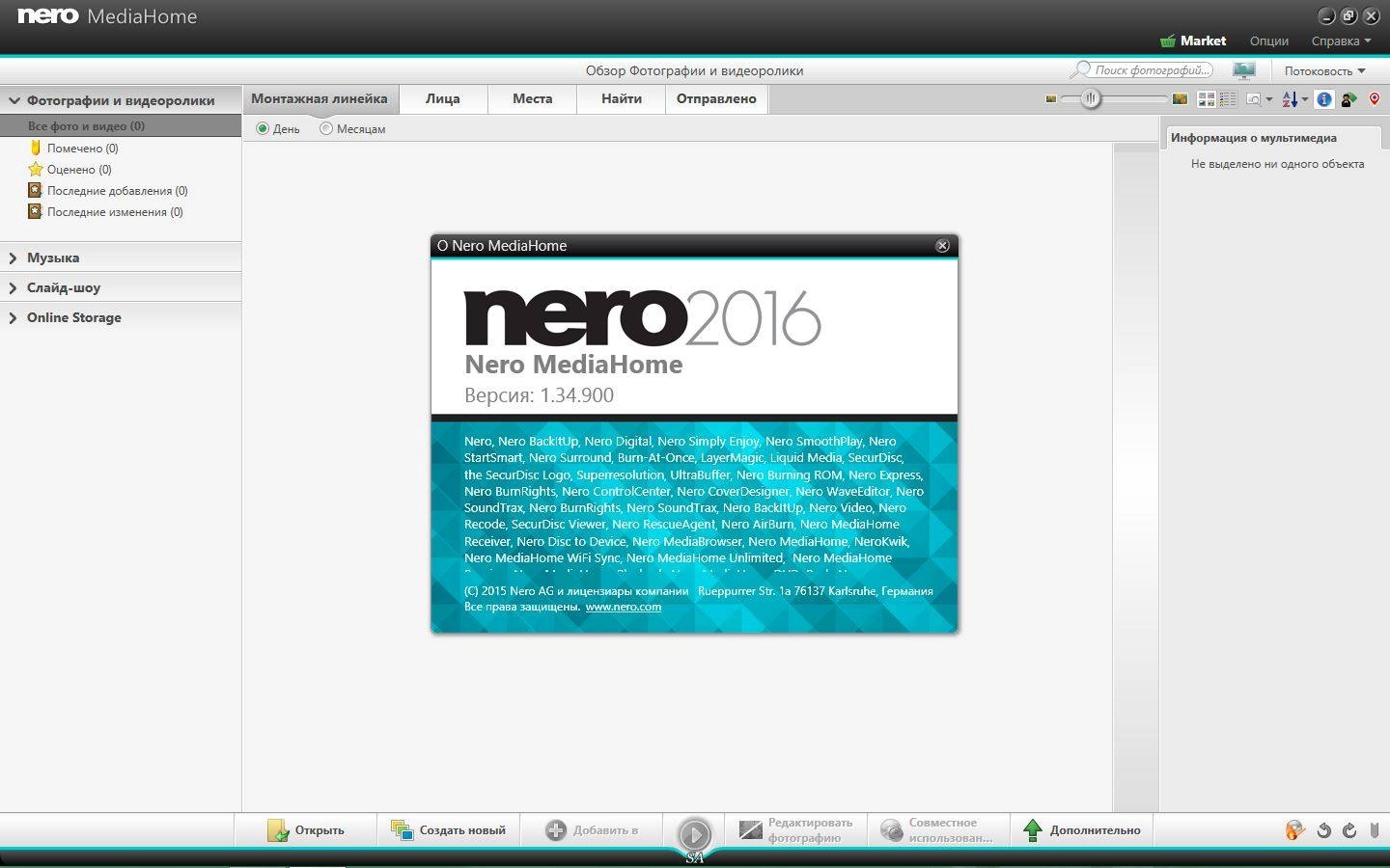 Активация Nero Platinum 17.0.02300