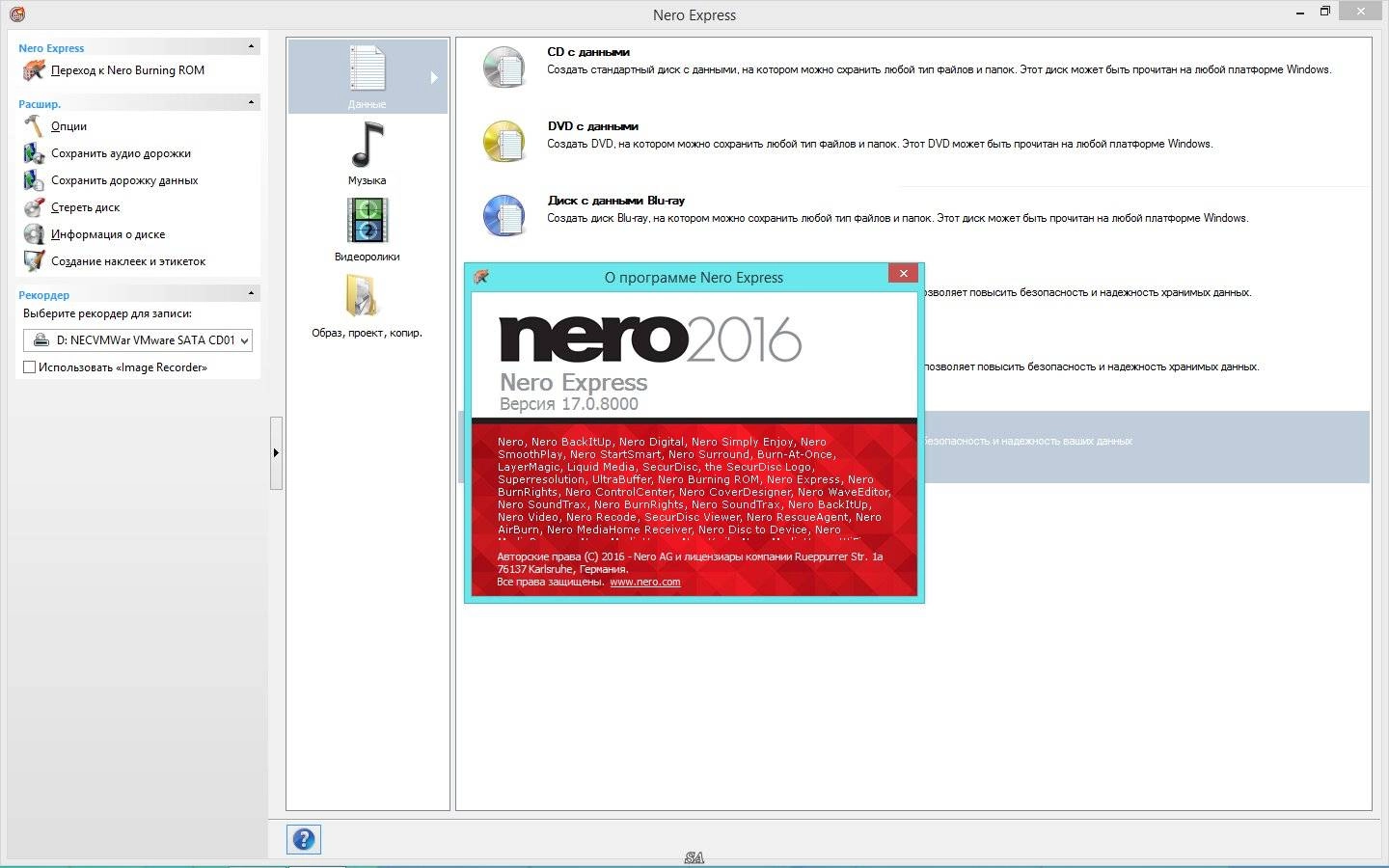 Активация Nero Platinum 17.0.04500 Retail + ContentPack