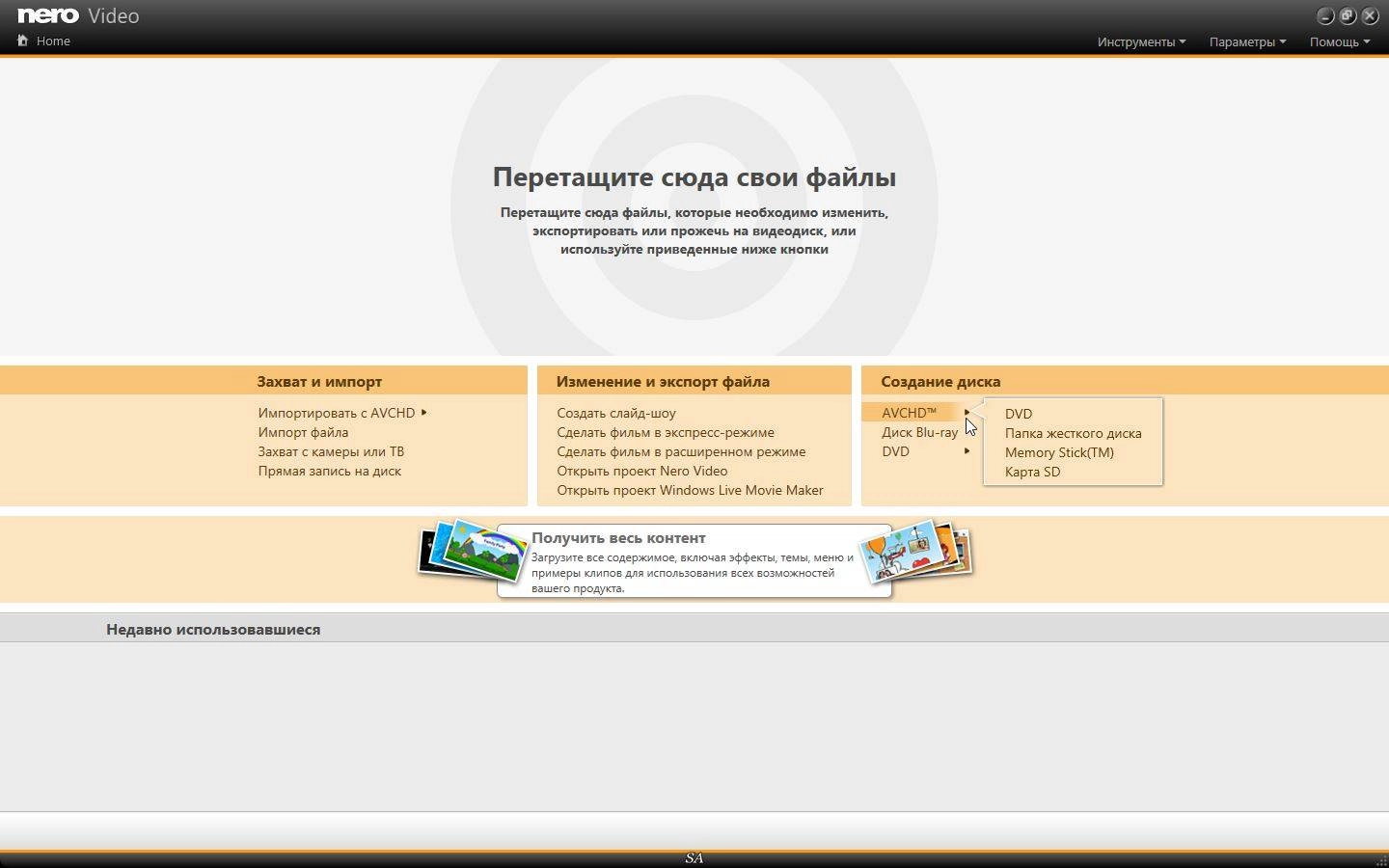 Активация Nero Video 17.0.13000 RePack by MKN