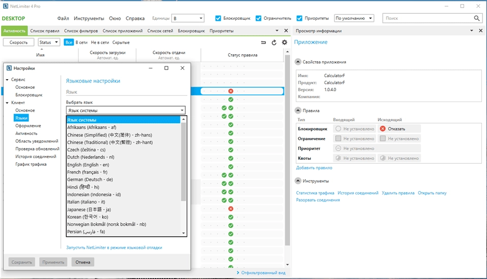 Активация NetLimiter 5.3.23.0
