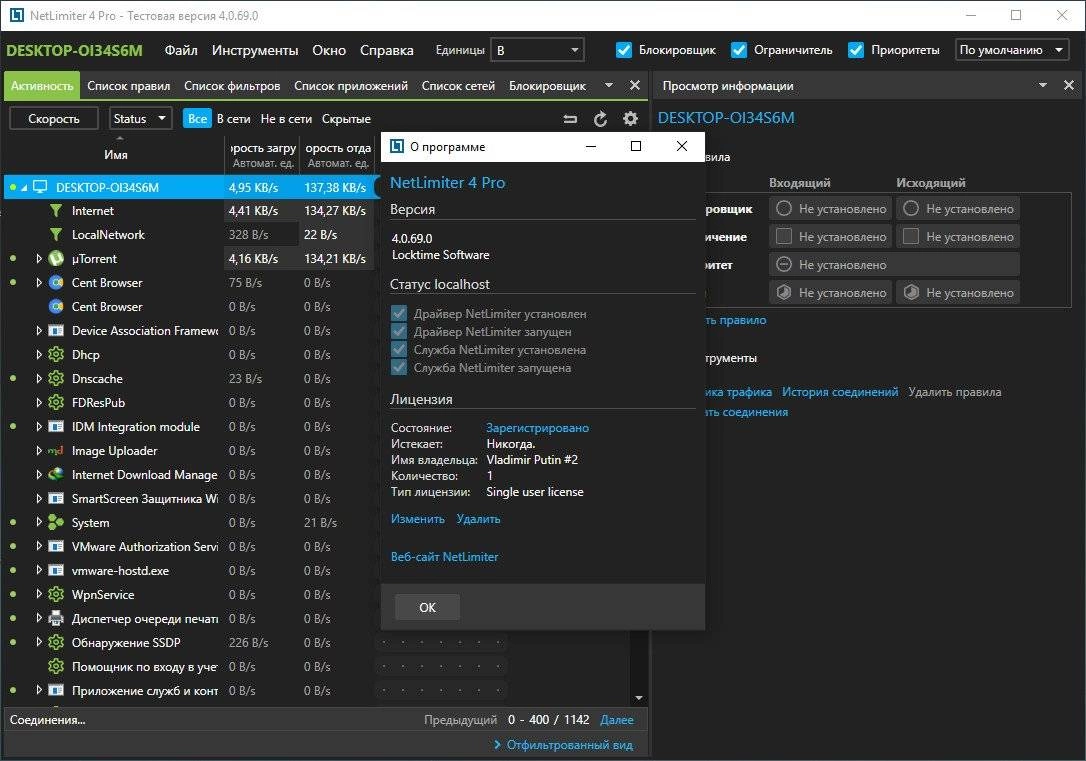 Активация NetLimiter Pro 4.0.69.0 Beta