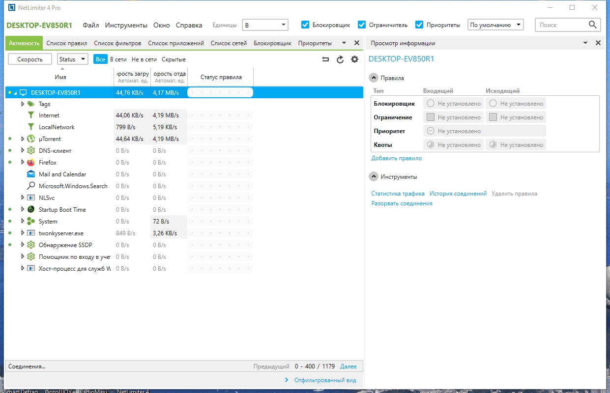 Активация NetLimiter Pro 5.3.23.0 RePack by KpoJIuK