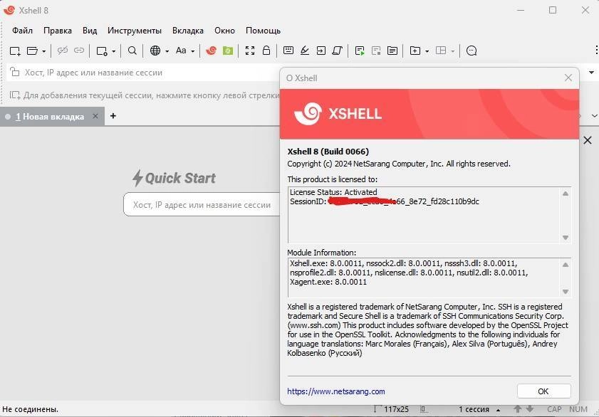 Активация NetSarang Xmanager Power Suite 8.0.0006