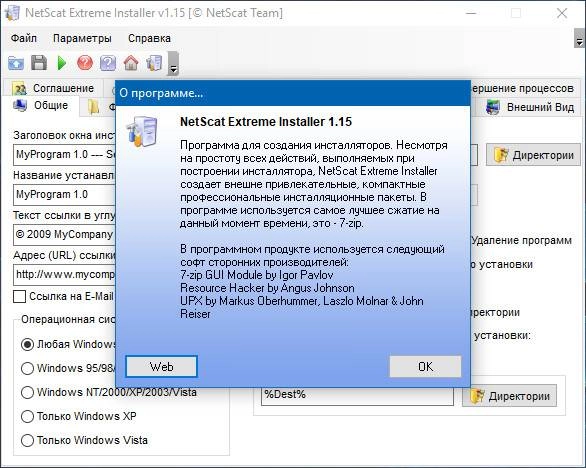 Активация NetScat Extreme Installer 1.15 RePack by вовава