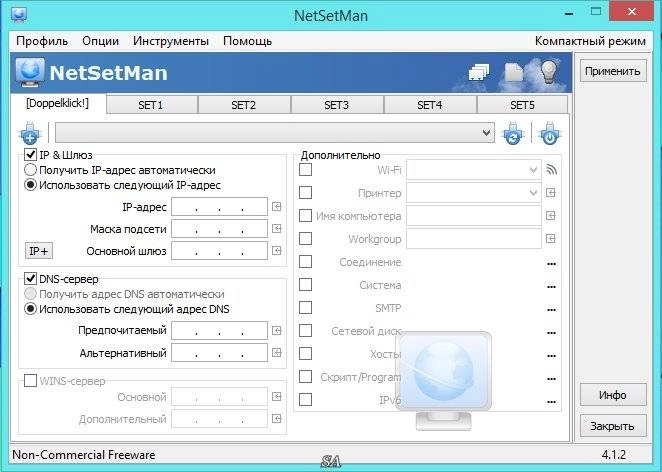Активация NetSetMan 4.1.2 + Portable