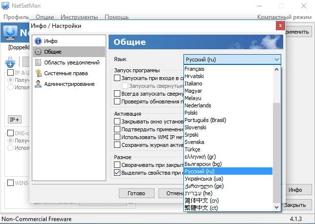 Активация NetSetMan 4.1.3 + Portable