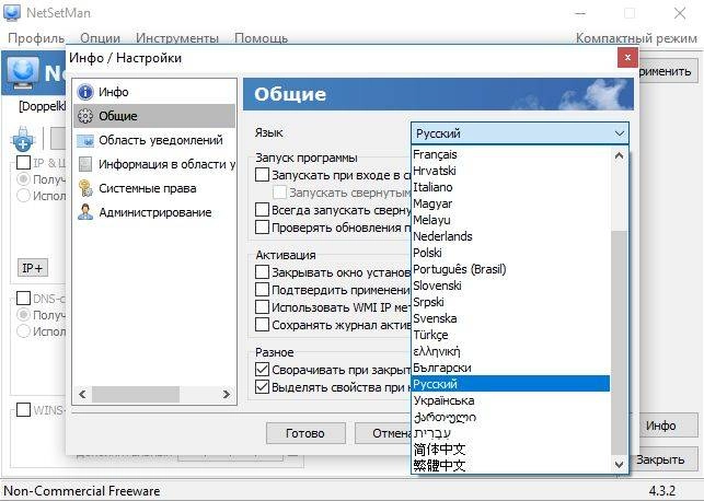 Активация NetSetMan 4.3.2 + Portable