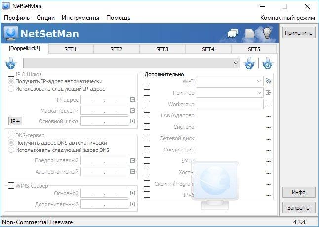 Активация NetSetMan 4.3.4 + Portable