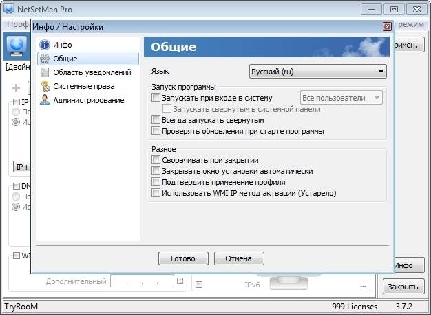 Активация NetSetMan Pro 3.7.2 Portable by TryRooM