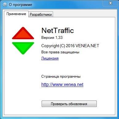 Активация NetTraffic 1.33