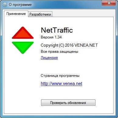 Активация NetTraffic 1.71.0