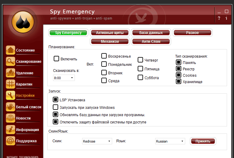 Активация Netgate Spy Emergency 17.0.205.0