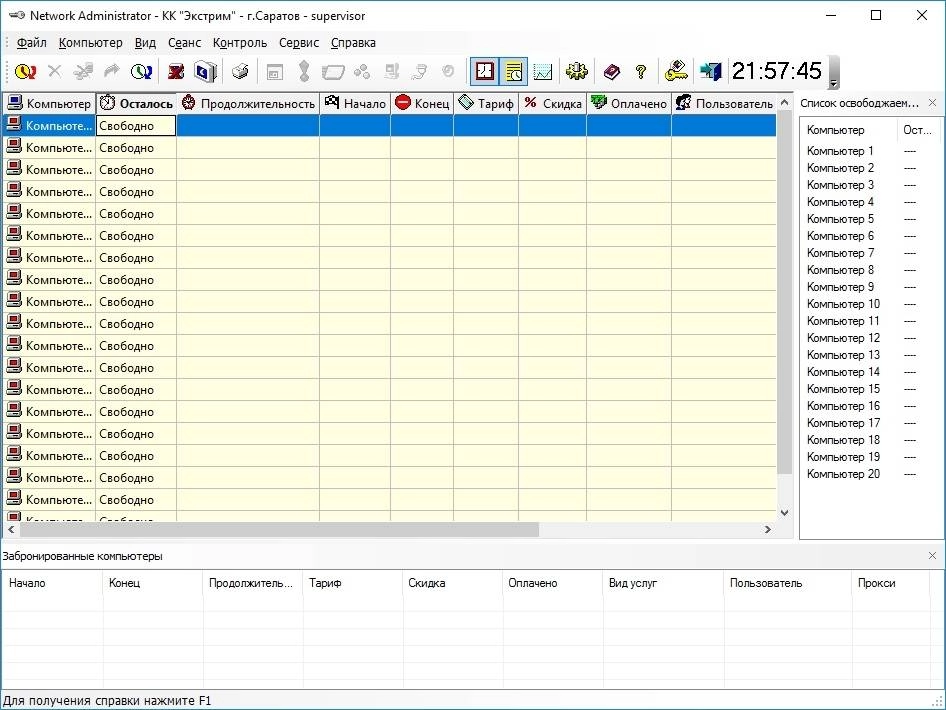 Активация Network Administrator 5.7