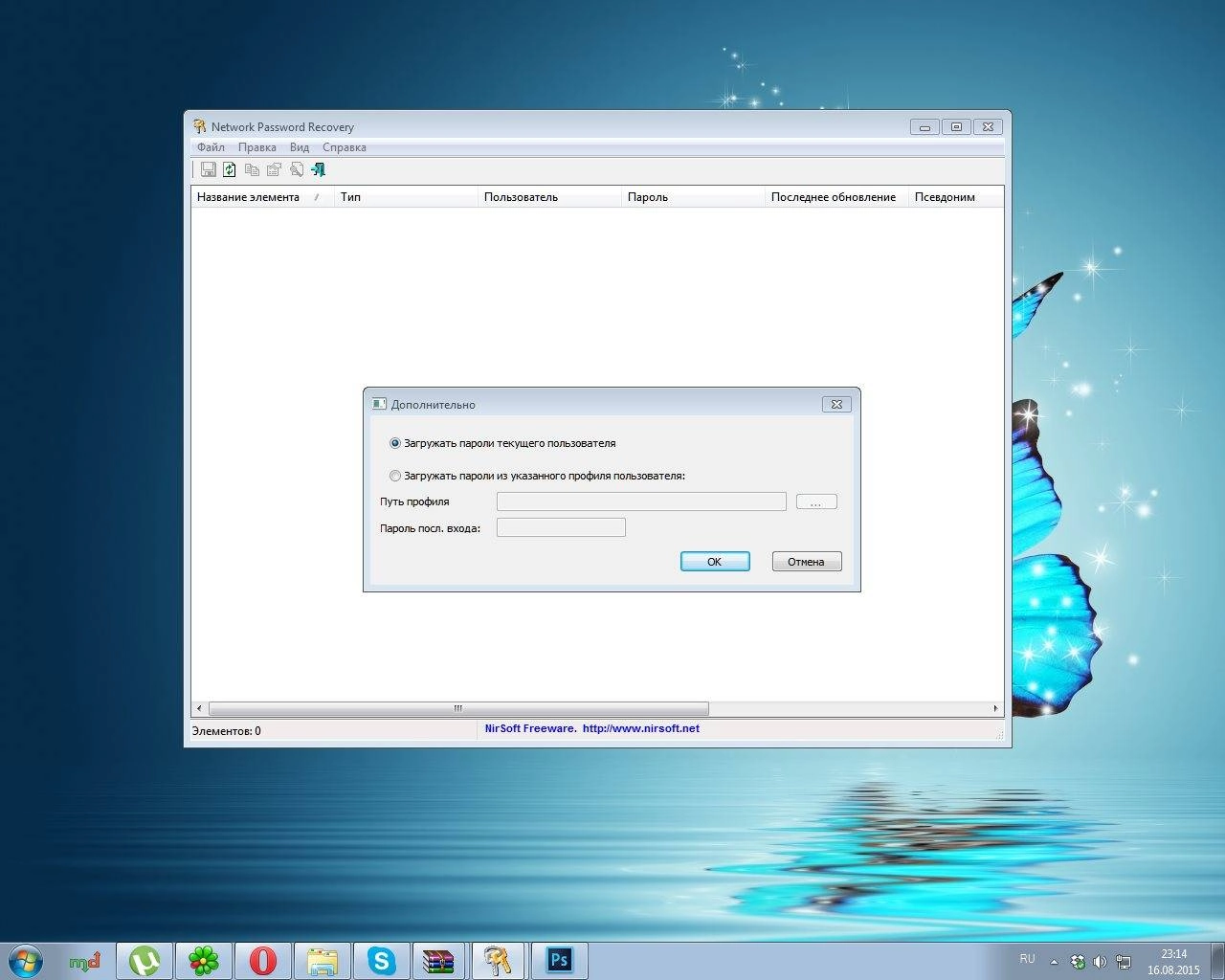 Активация Network Password Recovery 1.34 Portable