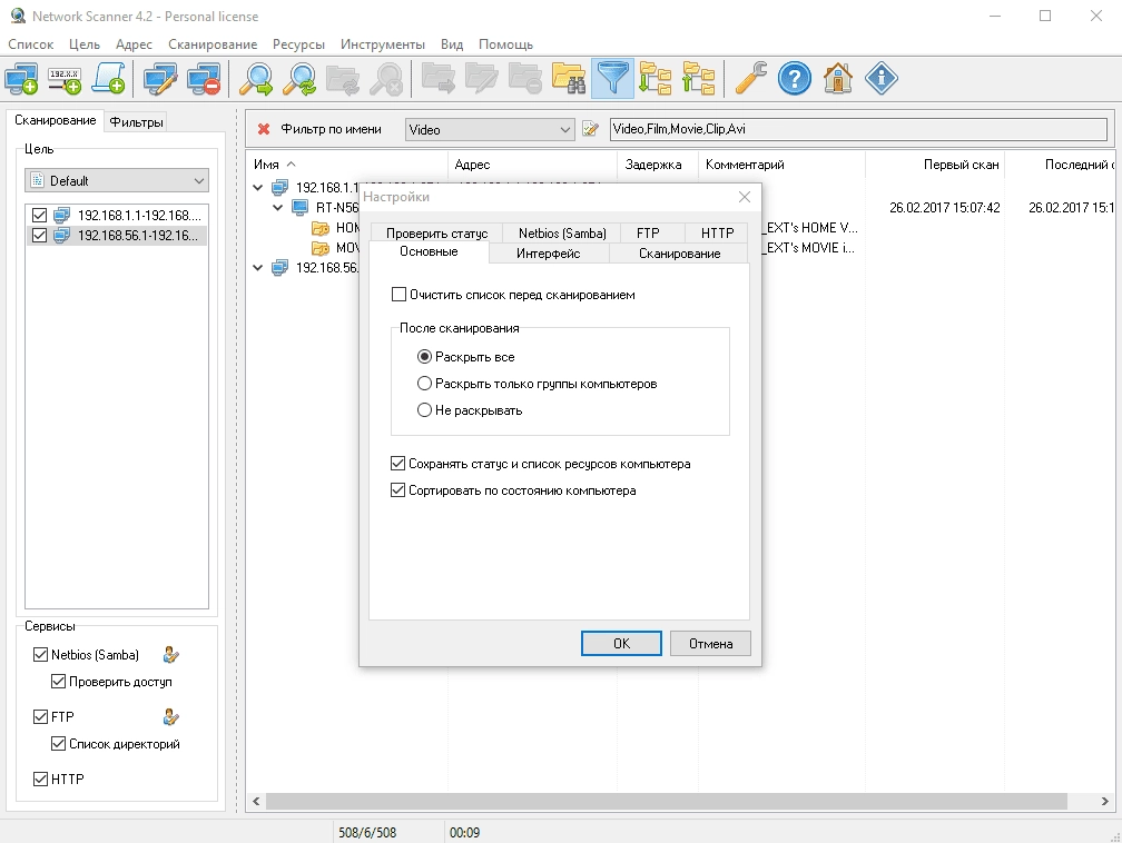 Активация Network Scanner 4.2.0 build 207