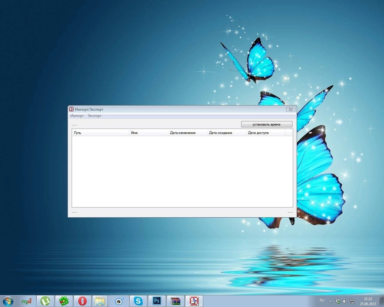 Активация NewFileTime 2.55 Portable