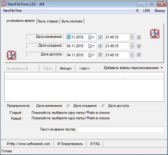 Активация NewFileTime 2.62 Portable