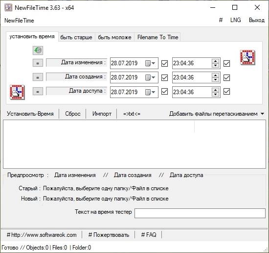 Активация NewFileTime 7.21 Portable